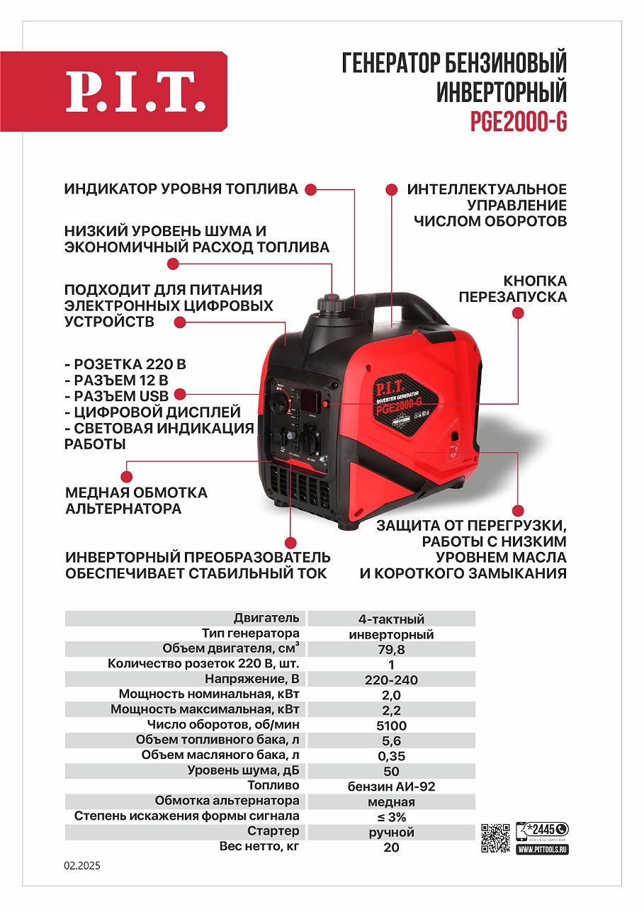 Новинка - генератор бензиновый инверторный P.I.T. PGE2000-G! Новинка - генератор бензиновый инверторный P.I.T. PGE2000-G!