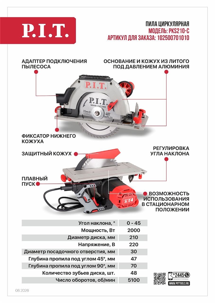 Пила циркулярная электрическая P.I.T. PKS210‑C Пила циркулярная электрическая P.I.T. PKS210‑C