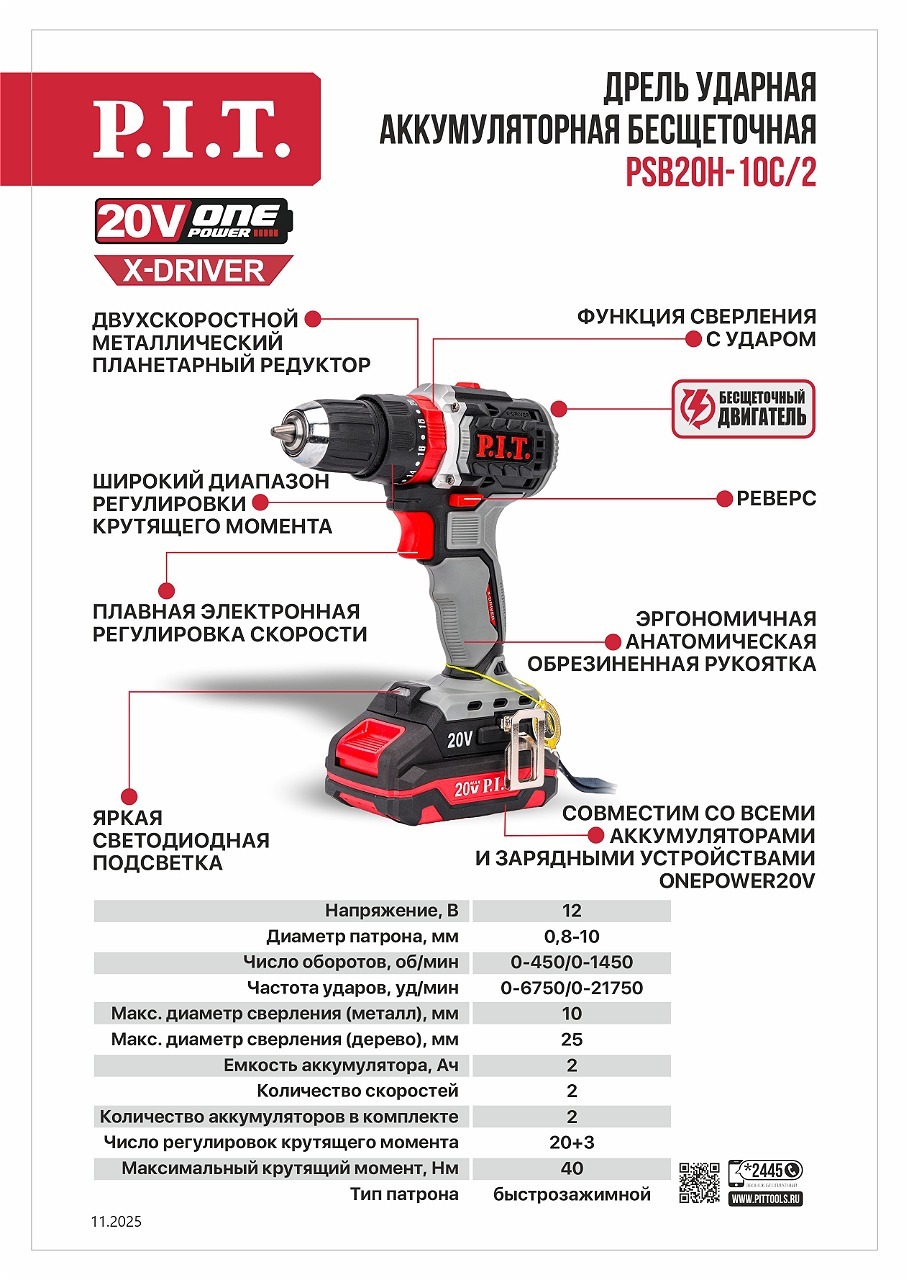 Новая ударная дрель серии OnePower 20V! Новая ударная дрель серии OnePower 20V!
