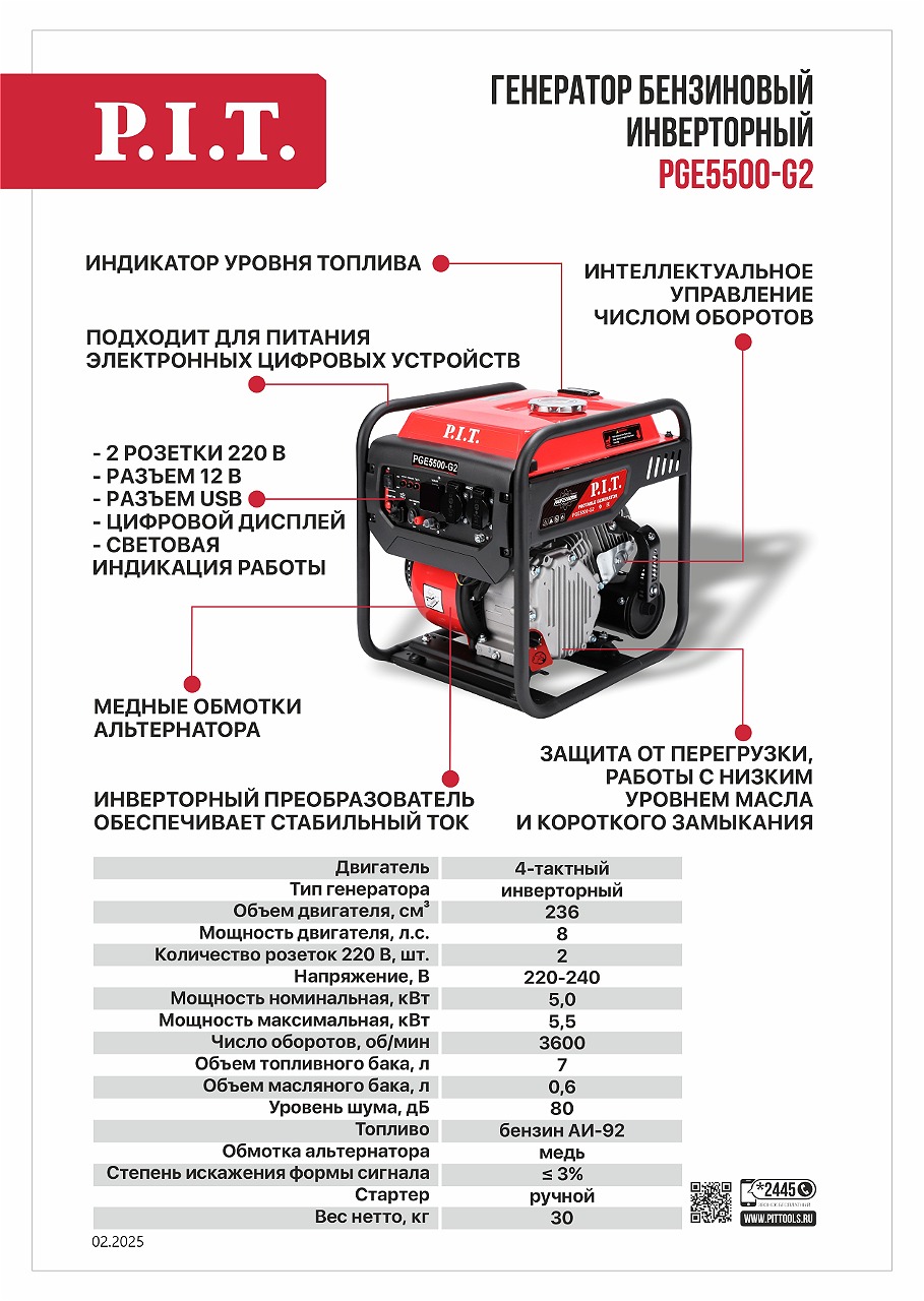 Новинка - генератор бензиновый инверторный PGE5500-G2! Новинка - генератор бензиновый инверторный PGE5500-G2!
