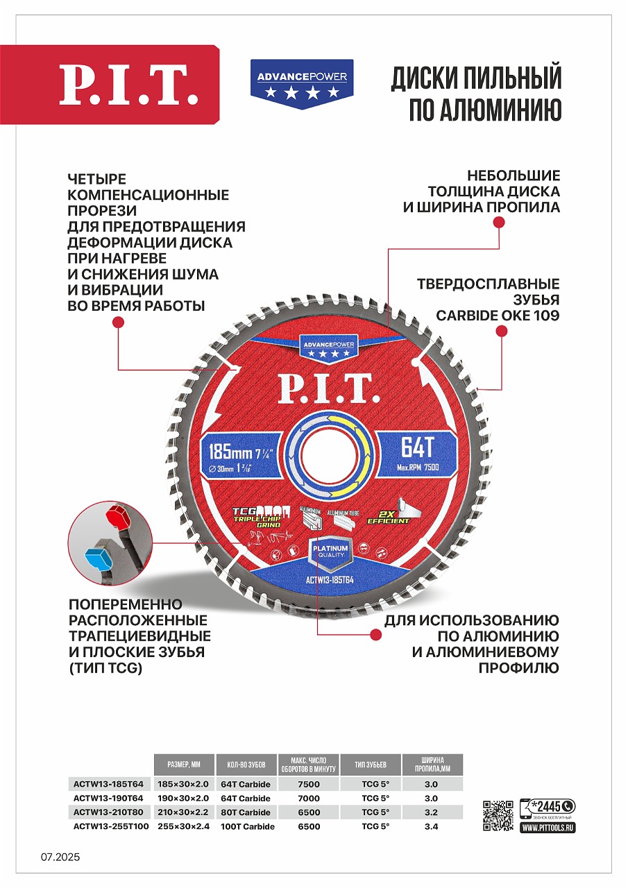 Новинка - ассортимент дисков пильных по алюминию P.I.T. ADVANCE! Новинка - ассортимент дисков пильных по алюминию P.I.T. ADVANCE!