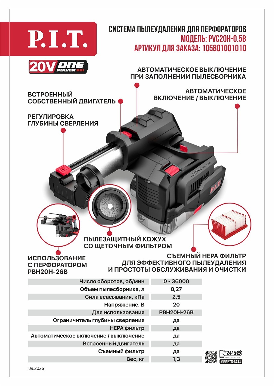 Система пылеудаления для 20‑вольтовых перфораторов Система пылеудаления для 20‑вольтовых перфораторов