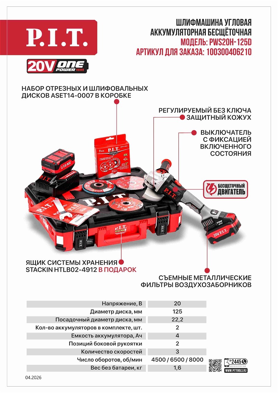 Аккумуляторная шлифмашина PWS20H‑125D в кейсе STACKIN Аккумуляторная шлифмашина PWS20H‑125D в кейсе STACKIN
