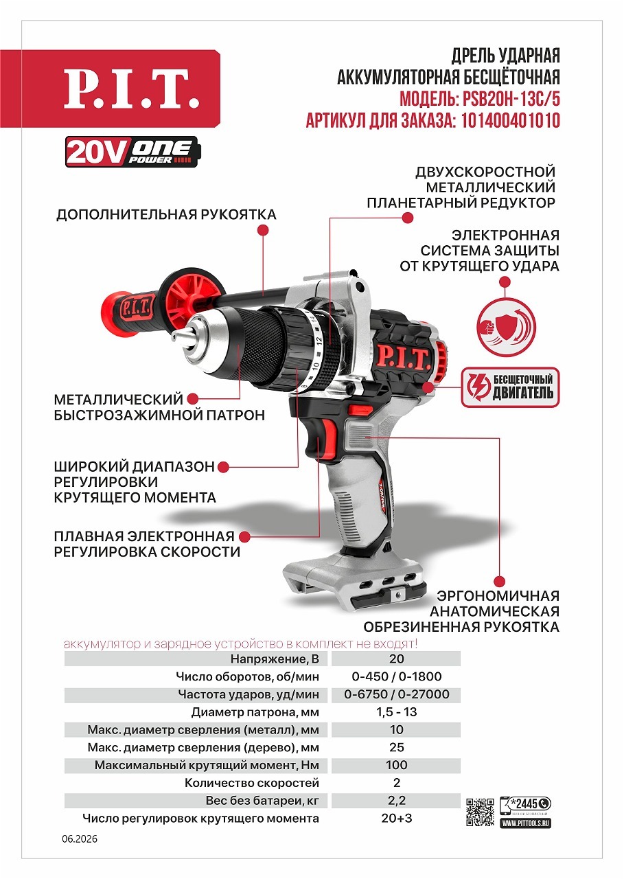 Обновлённая ударная дрель с защитой от рывка PSB20H‑13C/5 SOLO Обновлённая ударная дрель с защитой от рывка PSB20H‑13C/5 SOLO