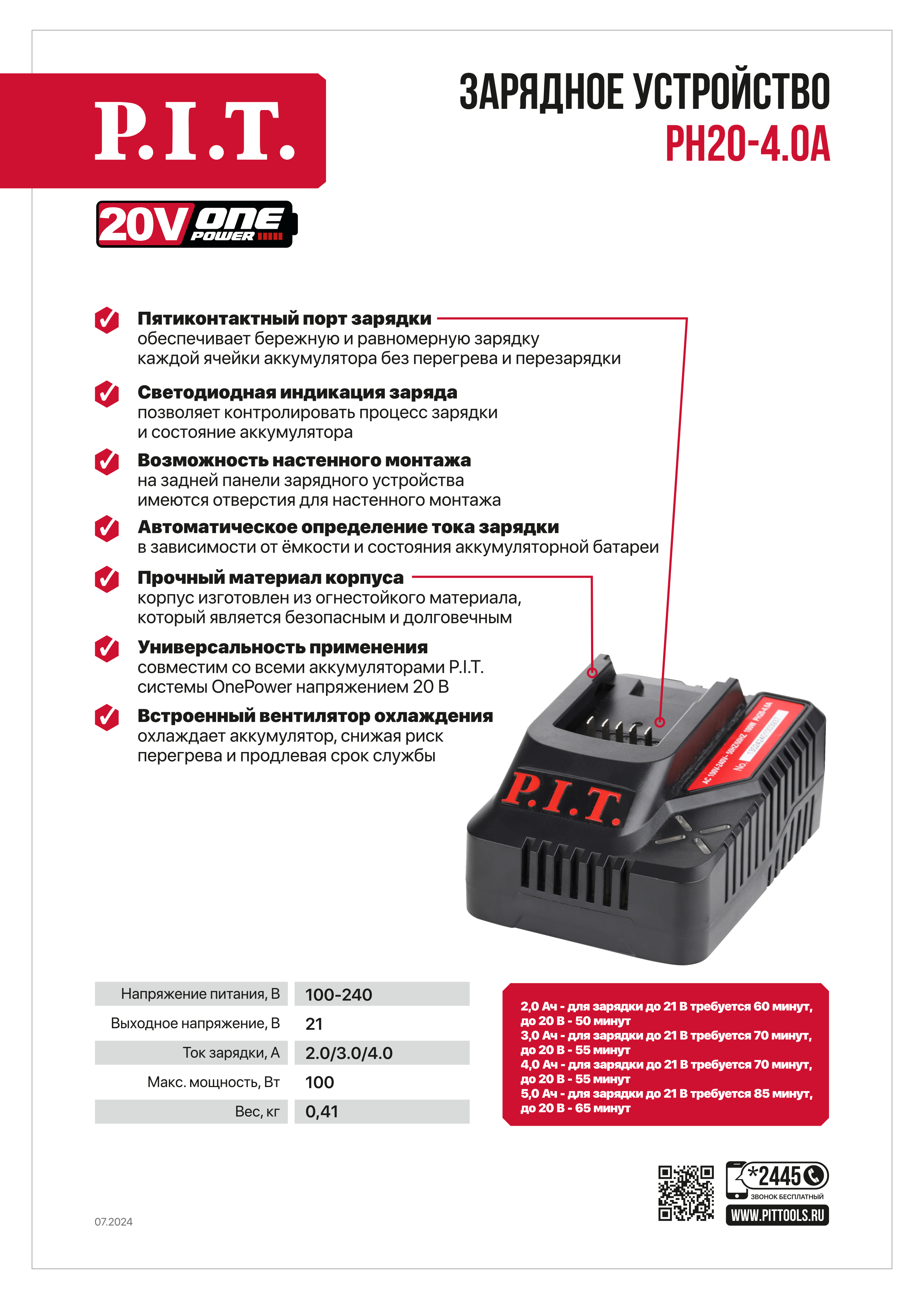 Новинка - зарядное устройство PH20-4.0A! Новинка - зарядное устройство PH20-4.0A!