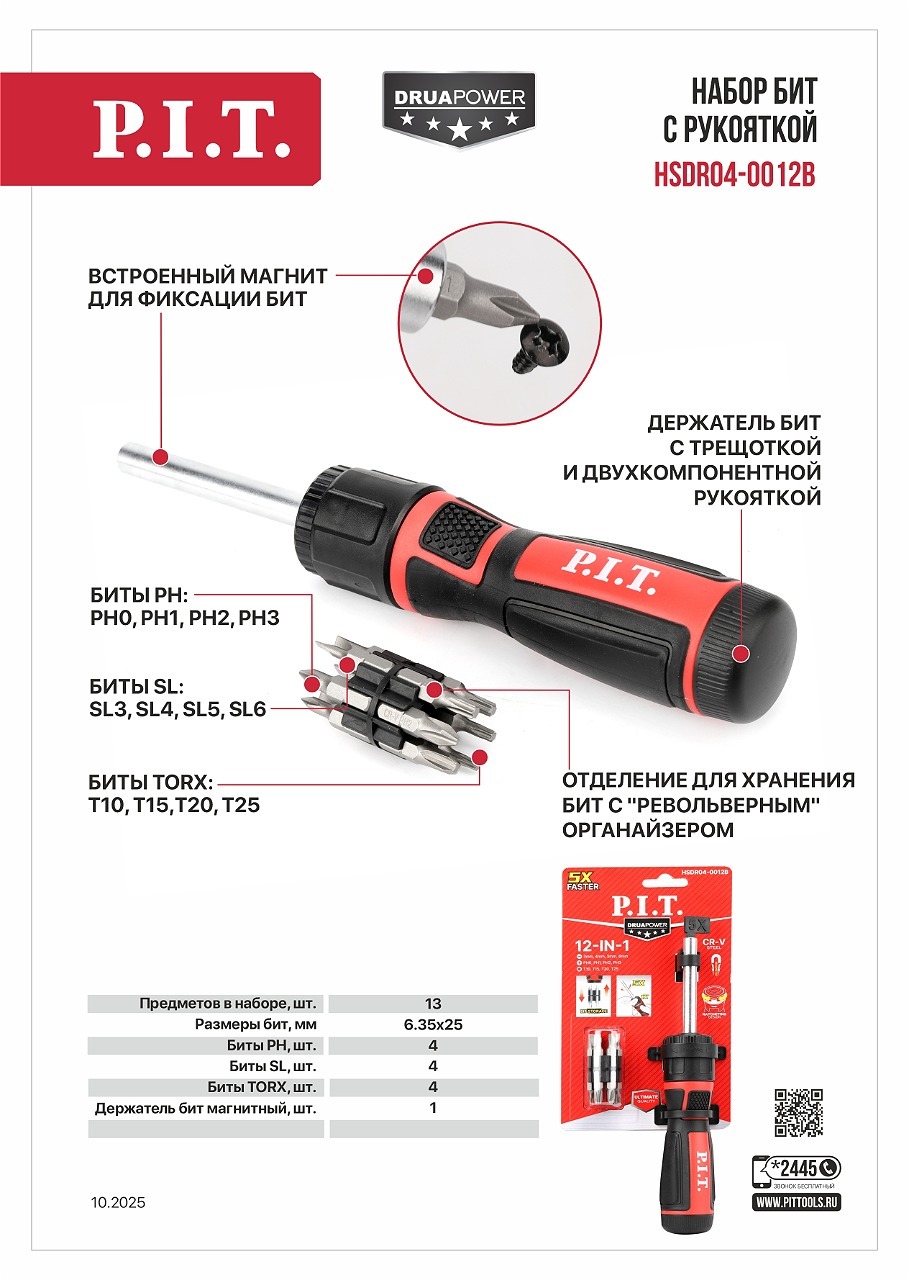Новинки наборов бит с рукоятками P.I.T. ADVANCE! Новинки наборов бит с рукоятками P.I.T. ADVANCE!
