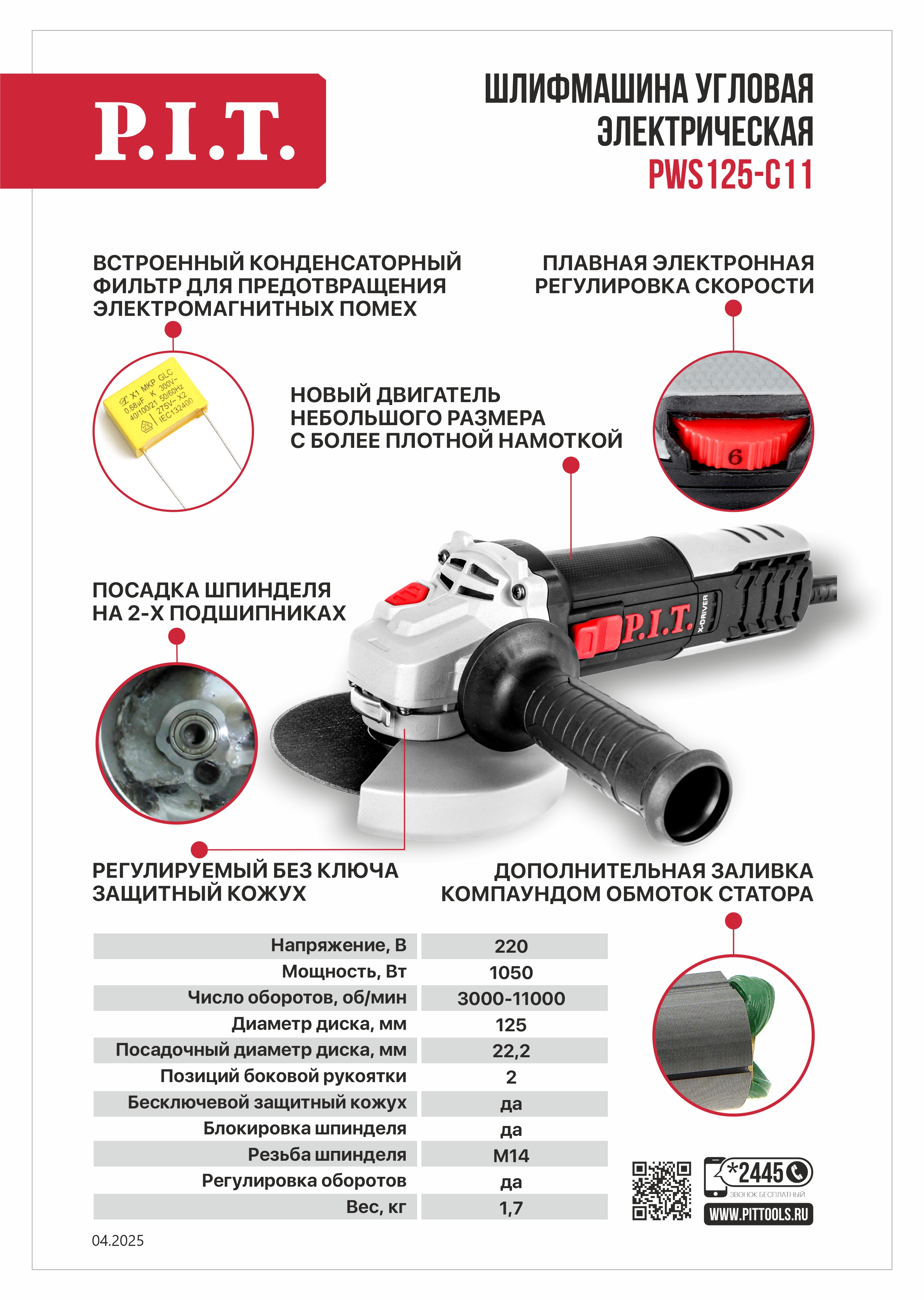 Новинка - шлифмашина угловая электрическая P.I.T. PWS125-C11! Новинка - шлифмашина угловая электрическая P.I.T. PWS125-C11!