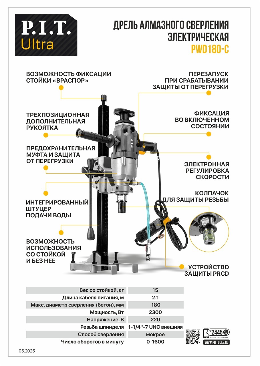 Новинка - дрель алмазного сверления электрич. P.I.T. ULTRA PWD180-C! Новинка - дрель алмазного сверления электрич. P.I.T. ULTRA PWD180-C!
