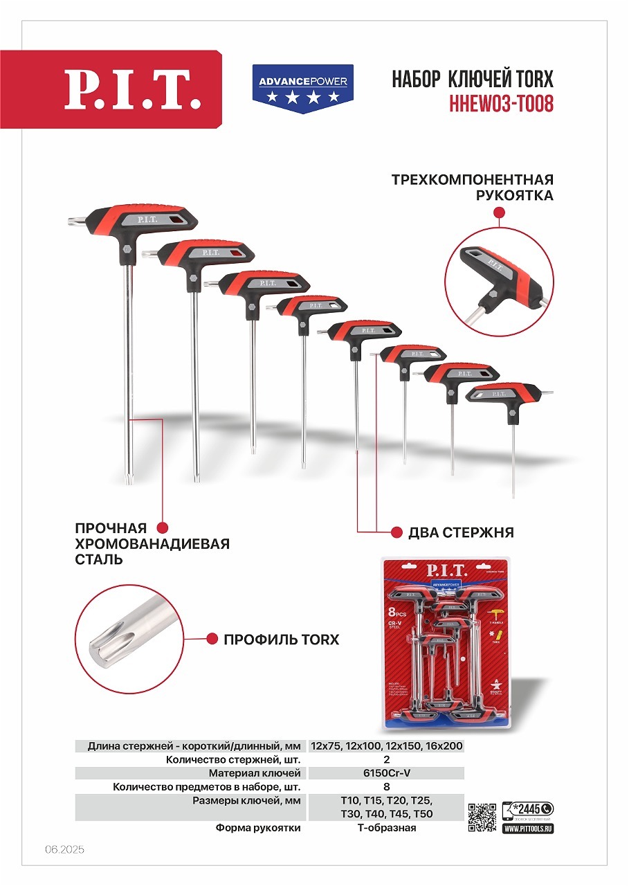 Новинка - Набор ключей TORX P.I.T. ADVANCE HHEW03-T008! Новинка - Набор ключей TORX P.I.T. ADVANCE HHEW03-T008!