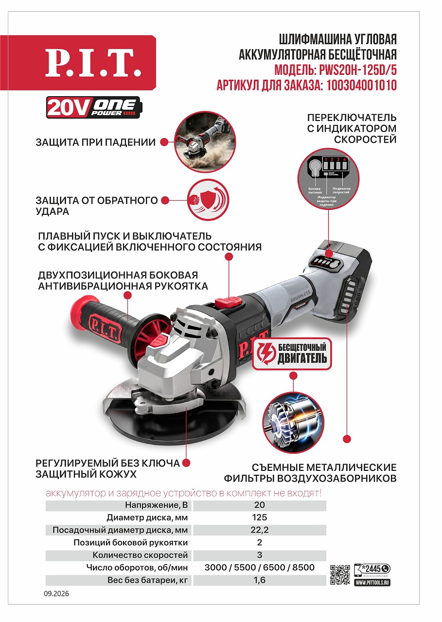 20‑вольтовая УШМ PWS20H-125D/5 с защитой от падения 20‑вольтовая УШМ PWS20H-125D/5 с защитой от падения