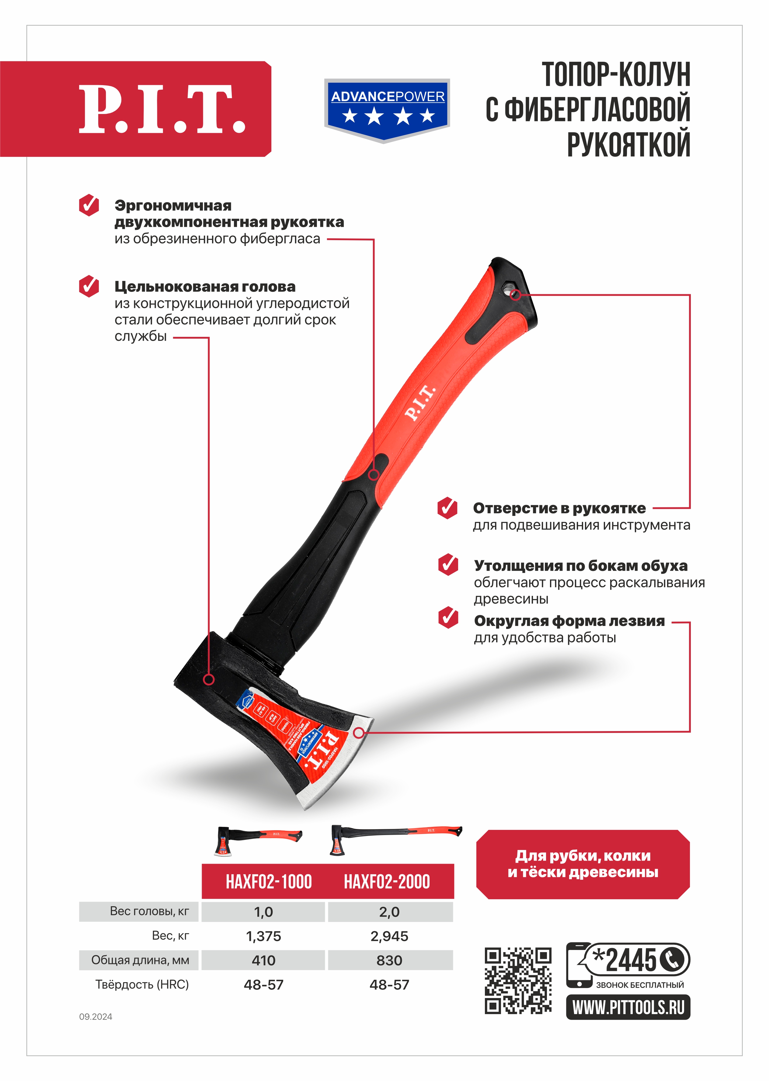 В ручном инструменте новинка - топоры-колуны! В ручном инструменте новинка - топоры-колуны!