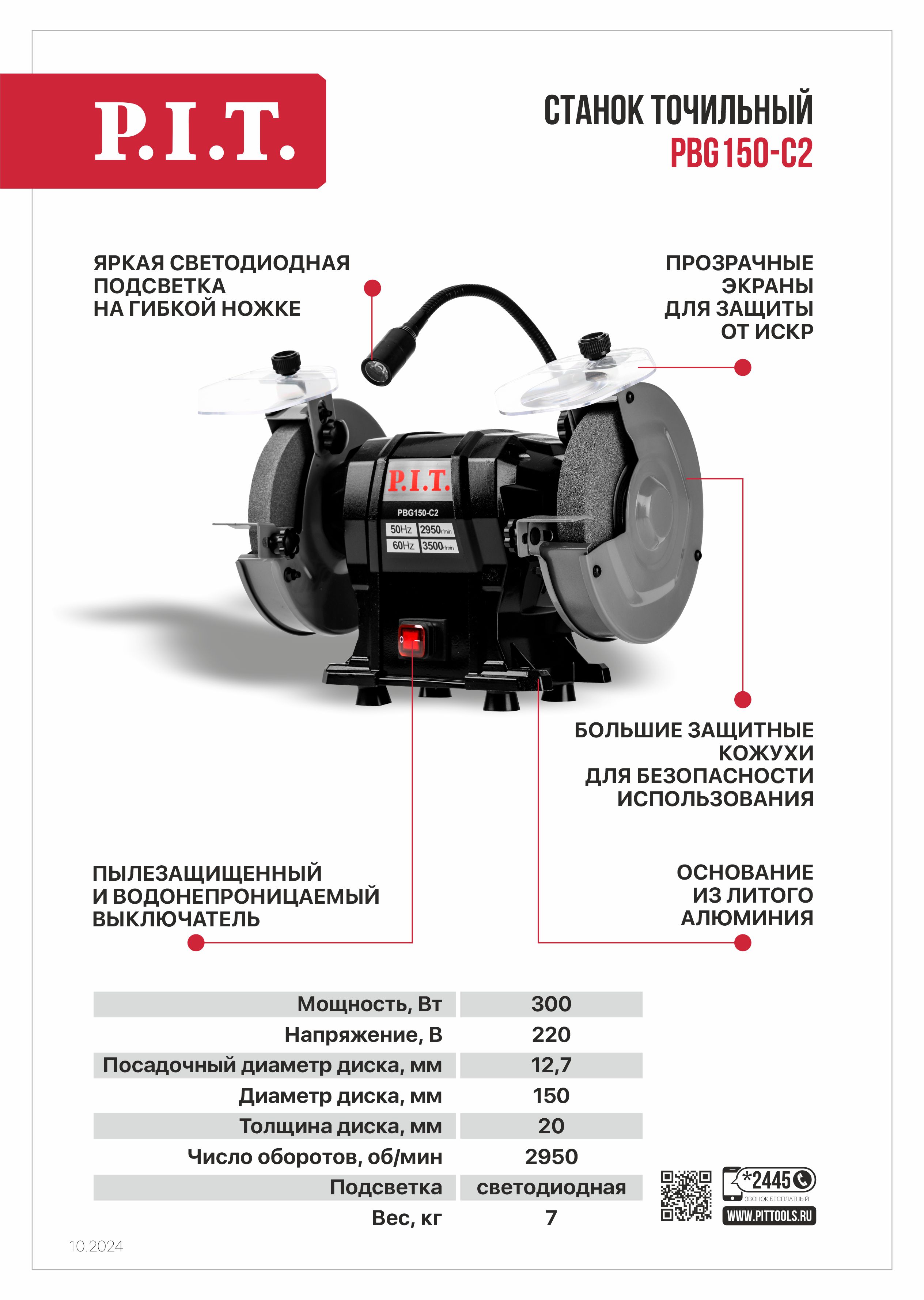 Новинка - станок точильный PBG150-C2! Новинка - станок точильный PBG150-C2!