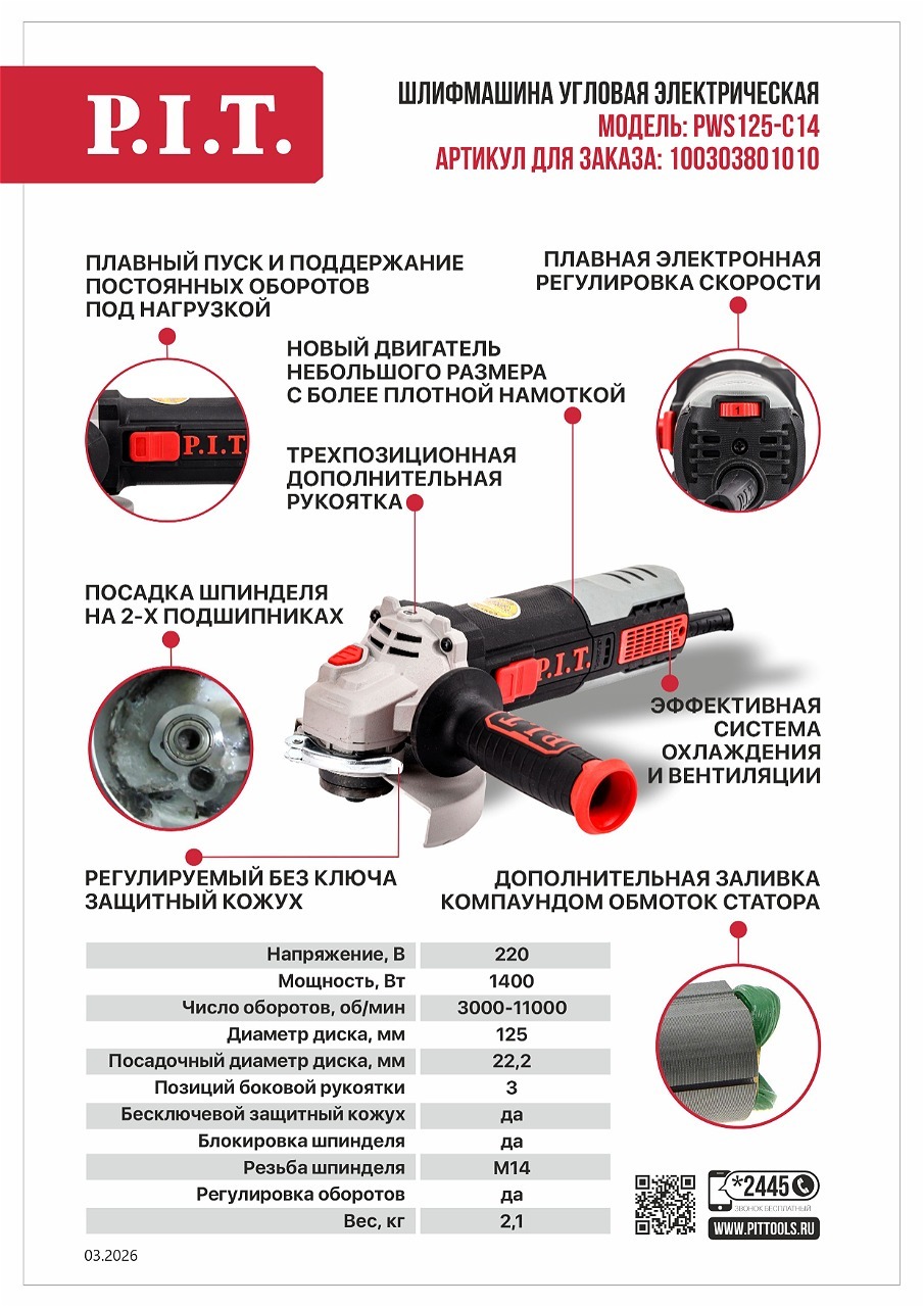 Шлифмашина угловая электрическая PWS125‑C14 Шлифмашина угловая электрическая PWS125‑C14