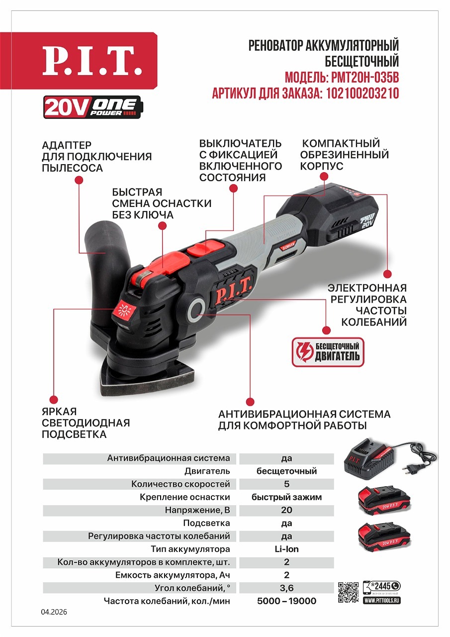 Многофункциональный реноватор в системе OnePower PMT20H‑035B Многофункциональный реноватор в системе OnePower PMT20H‑035B